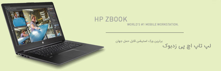 لپ‌تاپ ورک‌استیشن اچ پی زدبوک HP ZBook Studio G3 Workstation