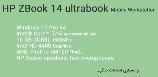  لپ‌ تاپ ورک‌ استیشن اچ پی زدبوک HP ZBook 14u G1