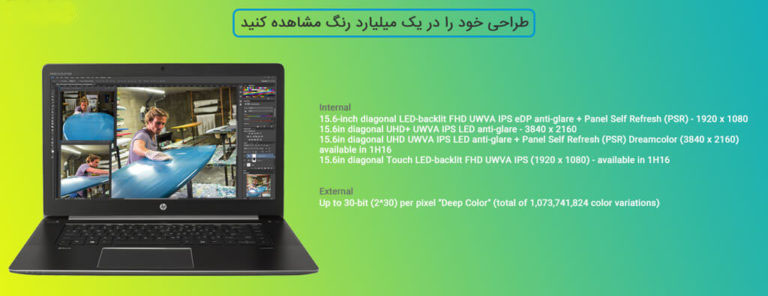 لپ‌تاپ ورک‌استیشن اچ پی زدبوک HP ZBook Studio G3 Workstation