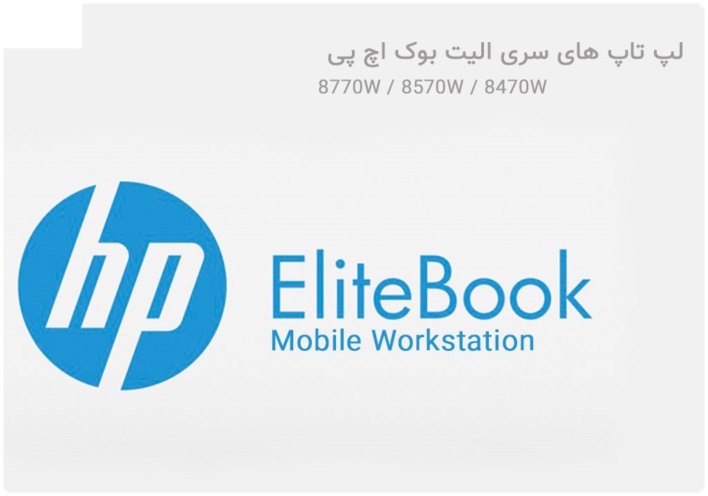 HP EliteBook 8770W