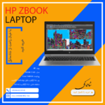 zbook-g5-shadmanegi