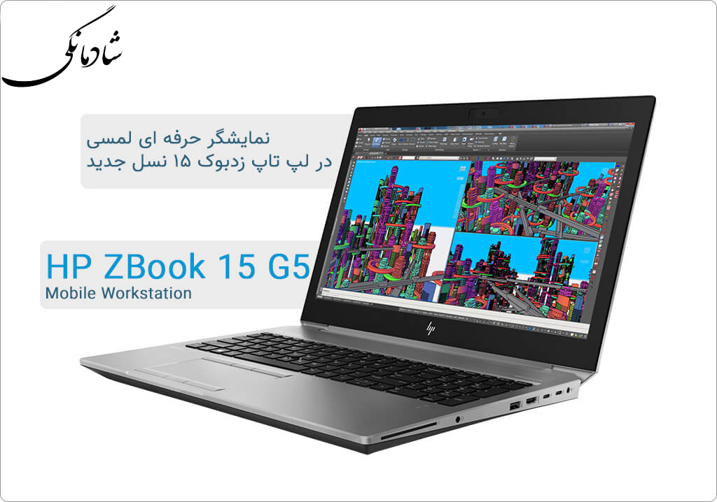 zbook-g5-shadmanegi